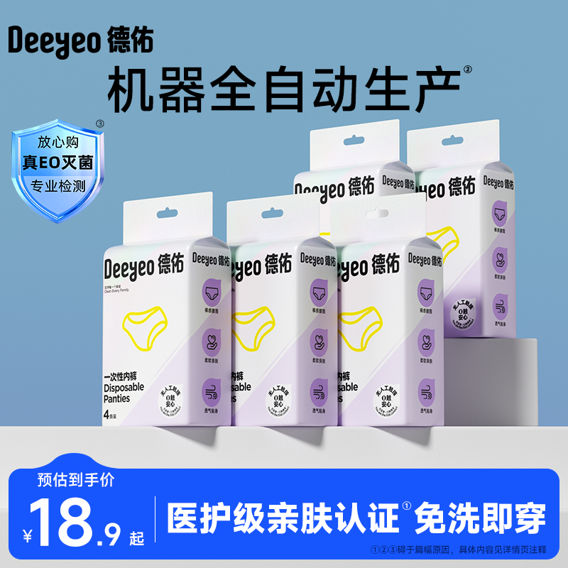 德佑一次性内裤女月子产妇无菌独立包装旅行便携免洗日抛裤女款