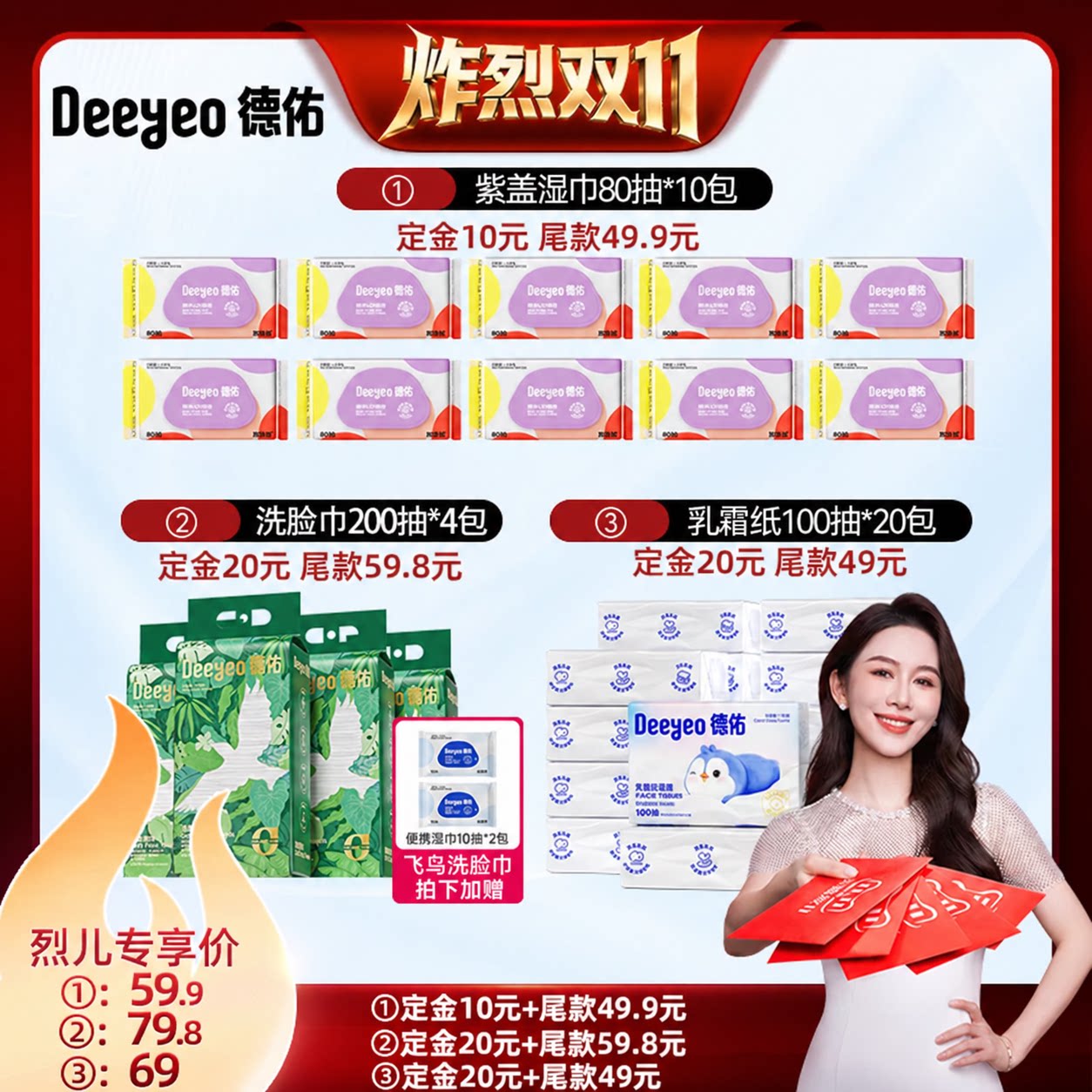 【炸烈双11！0元付定】德佑乳霜纸/婴幼儿手口湿巾/壁挂洗脸巾
