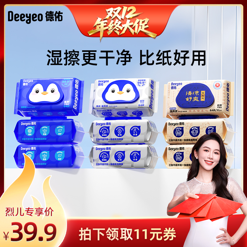 【烈儿宝贝直播间】德佑湿厕纸洁厕湿巾私处擦屁屁股男士女士专用