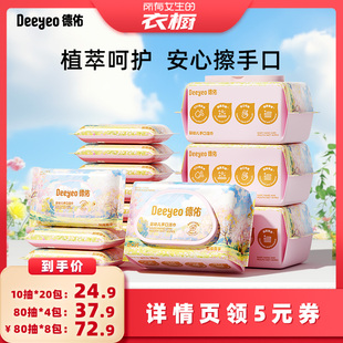 【所有女生的衣橱直播间】德佑婴儿手口湿巾便携家庭装桃叶加厚