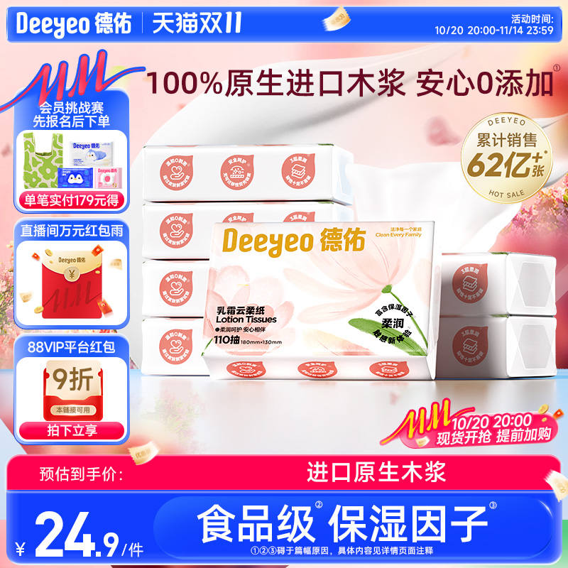 德佑乳霜纸,我的超级回购款!