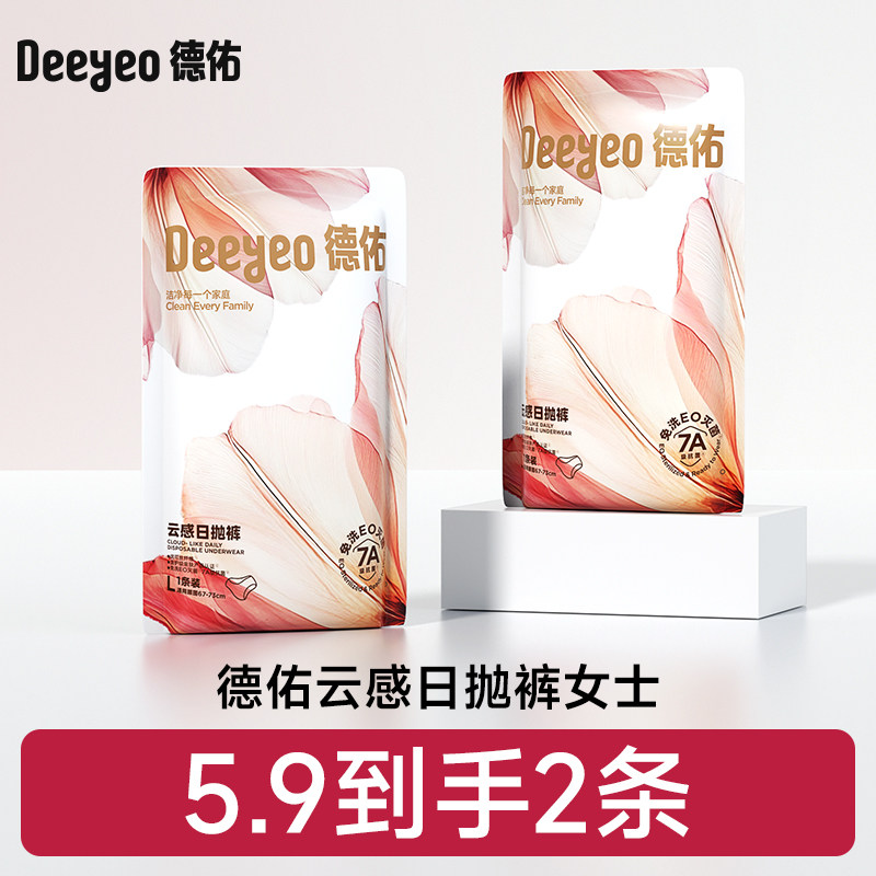 【下拉详情领回购优惠】德佑一次性内裤女款月子产妇出差旅行2条,孕妇装/孕产妇用品/营养,一次性内裤/日抛裤,淘宝优惠券,粉丝福利购,淘宝优惠卷