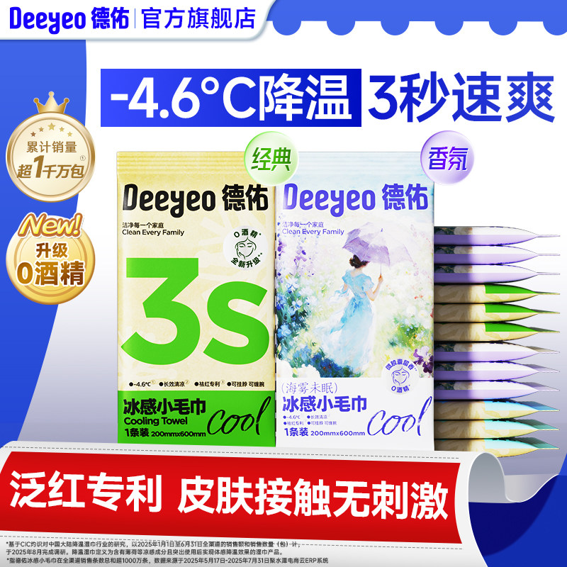 【热巴同款】德佑冰感降温冰巾图片