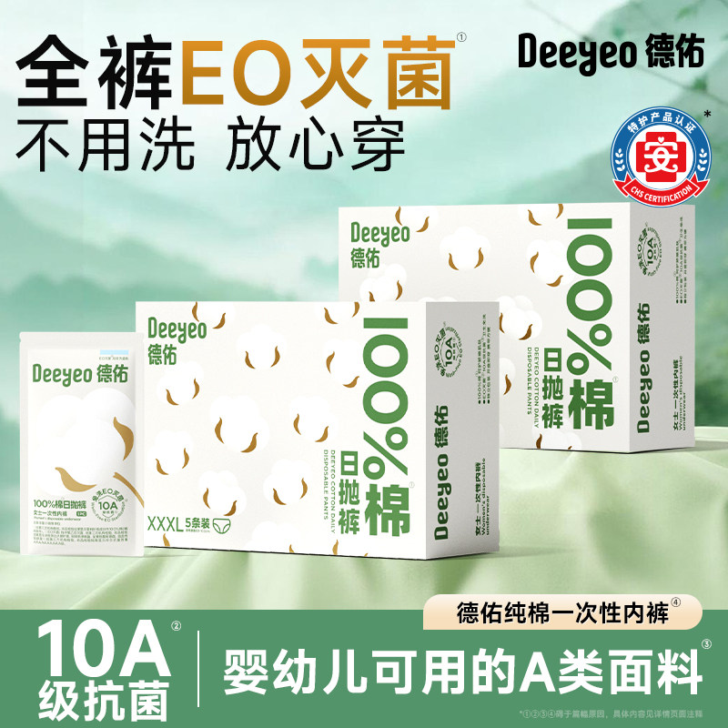德佑一次性内裤纯棉女士无菌独立包装月子产妇免洗日抛裤大码女款