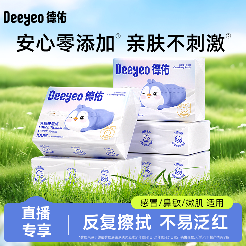 【达人专享】德佑乳霜纸宝宝超云柔巾擦鼻子保湿柔纸巾100抽,洗护清洁剂/卫生巾/纸/香薰,保湿纸巾/乳霜纸/云柔巾,淘宝优惠券,粉丝福利购,淘宝优惠卷