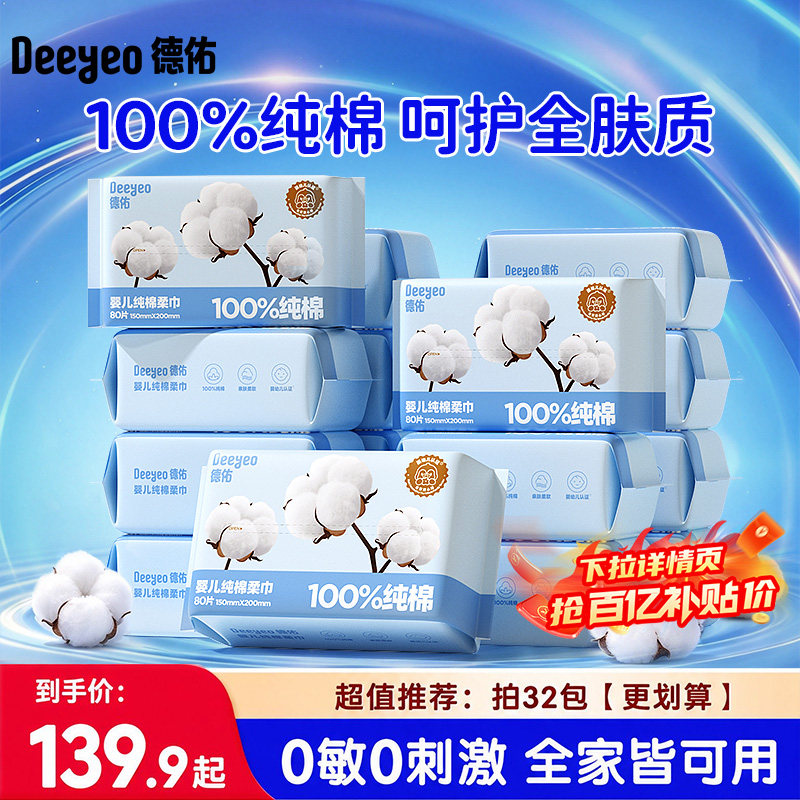 德佑婴儿棉柔巾洗脸巾一次性纯棉干湿两用新生儿专用加大加厚16包