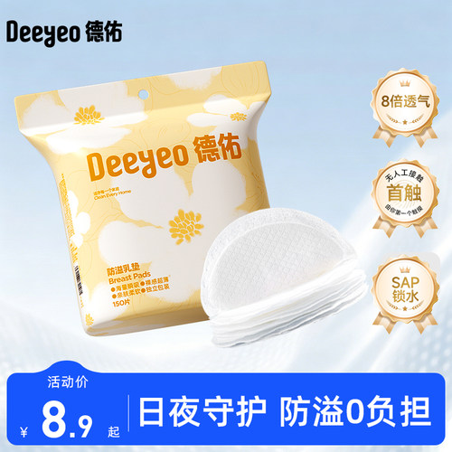 德佑防溢乳垫超薄透气