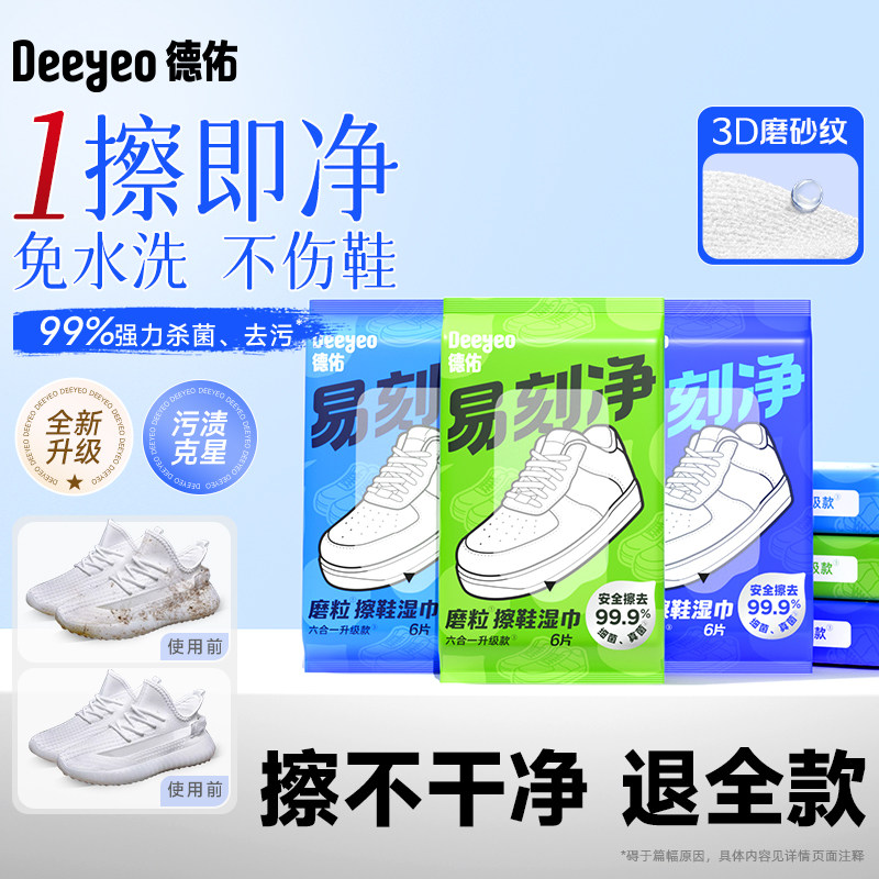 德佑擦鞋湿巾一次性免洗去污渍擦鞋神器便携小白鞋清洁易刻净湿巾,洗护清洁剂/卫生巾/纸/香薰,擦鞋湿巾,淘宝优惠券,粉丝福利购,淘宝优惠卷