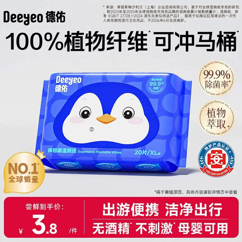 德佑湿厕纸便携装湿擦更干净