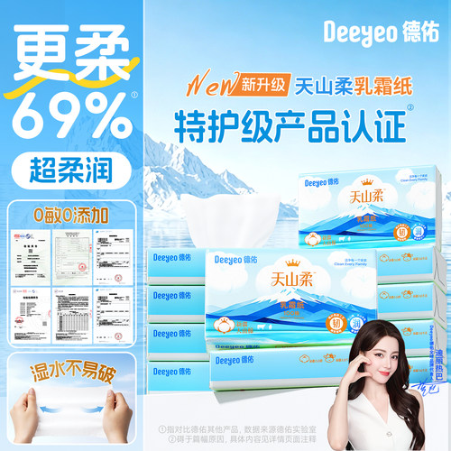德佑乳霜纸婴儿云柔纸巾宝宝抽纸