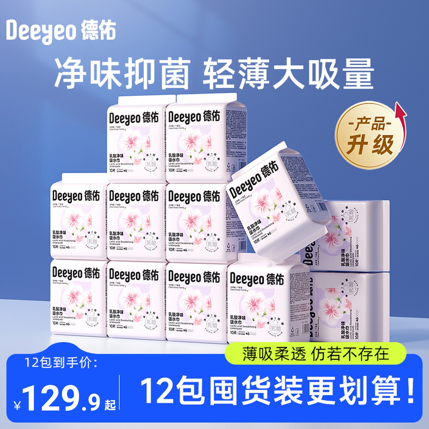 德佑女性漏尿专用卫生巾私护宝
