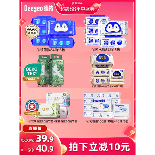 德佑湿厕纸家庭实惠装