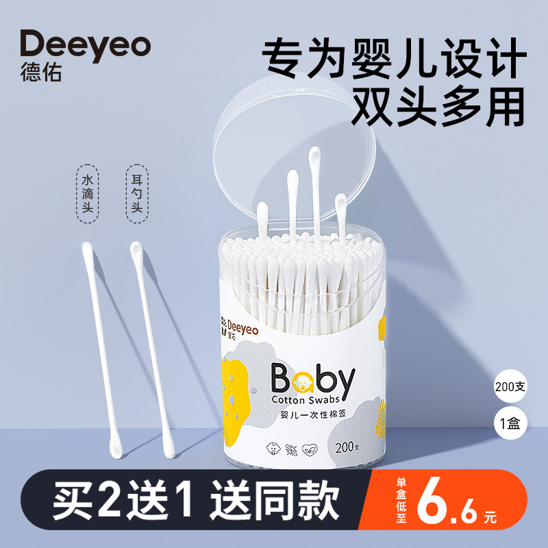 德佑婴儿棉签宝宝专用鼻屎儿童小头掏耳勺婴幼儿新生儿超细棉棒属于什么档次？