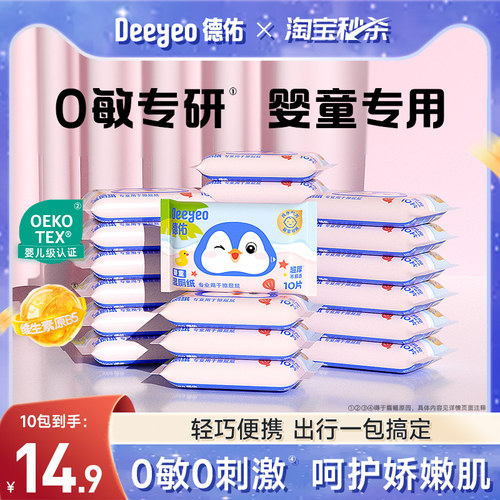德佑婴童湿厕纸0添加0刺激0致敏