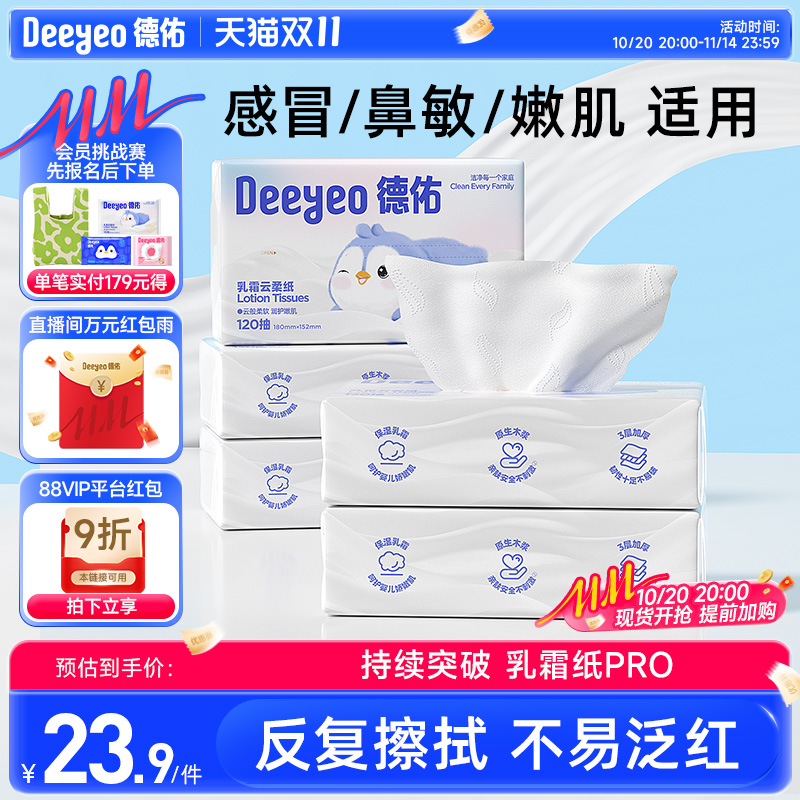 德佑乳霜纸更柔软更安全尺寸更大