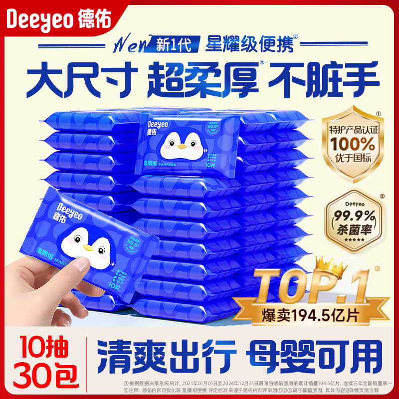 德佑湿厕纸便携小包男女士专用迷你湿纸巾经期母婴适用官方旗舰店