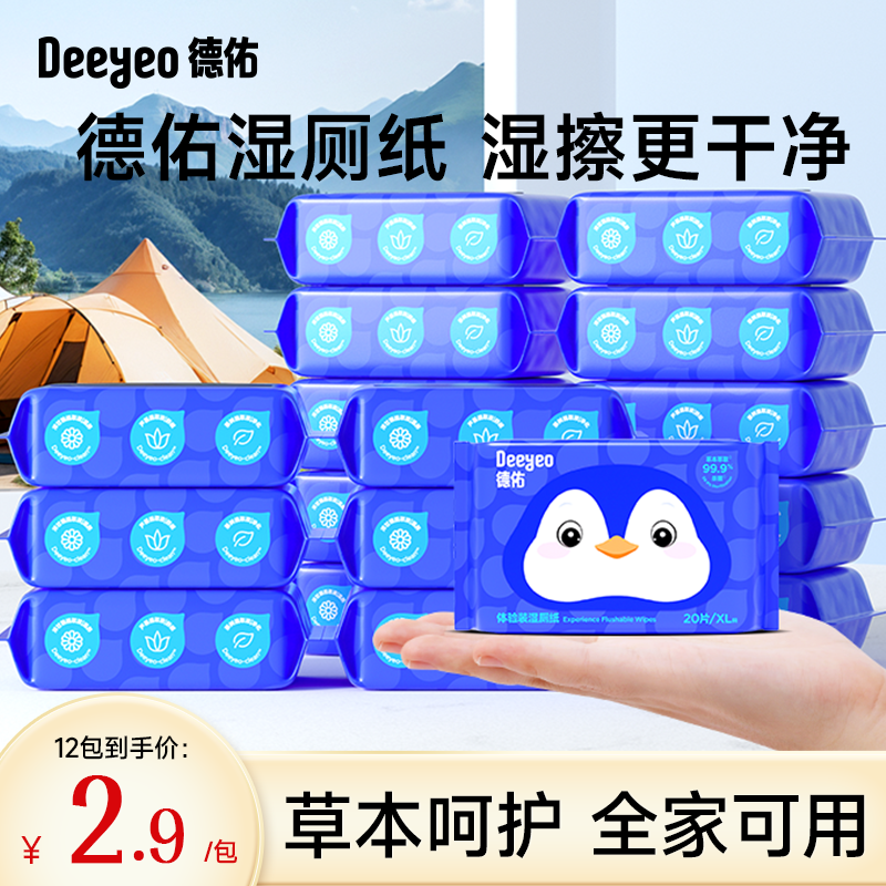 德佑迷你湿厕纸20抽便携小包加厚亲肤成人婴儿可用券后34.8元