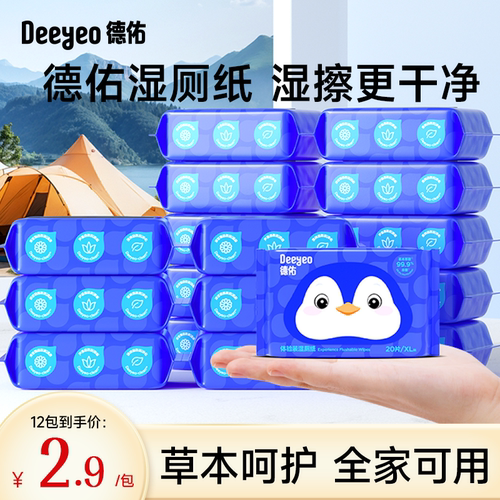 德佑迷你湿厕纸便携装出游季