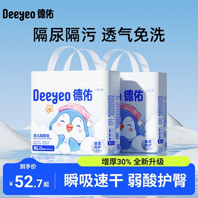 德佑一次性婴儿隔尿垫