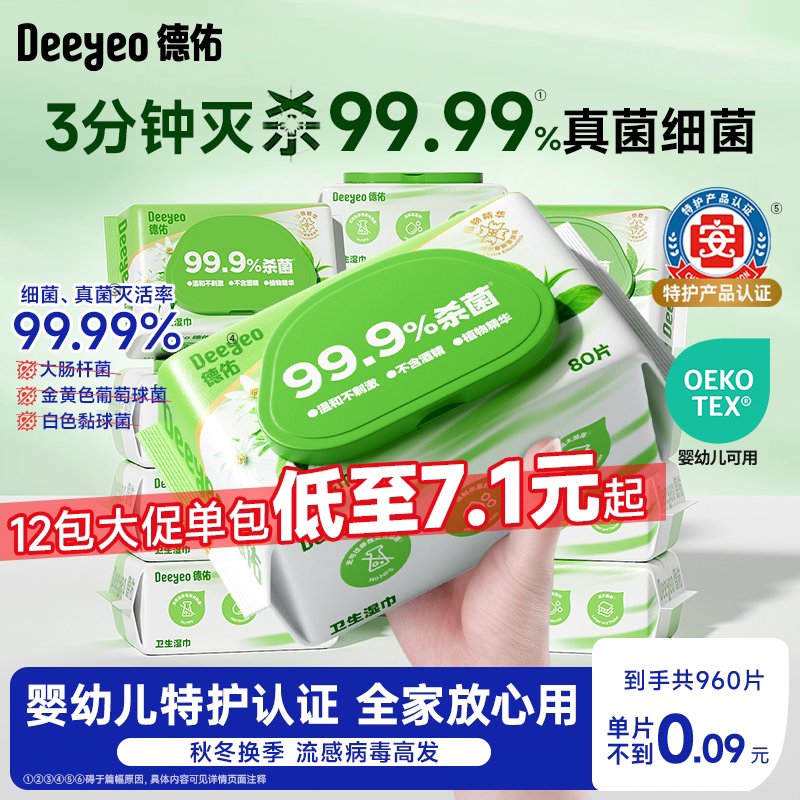 德佑无酒精消毒杀菌湿巾大包家用湿纸巾婴儿手口专用湿巾纸儿童