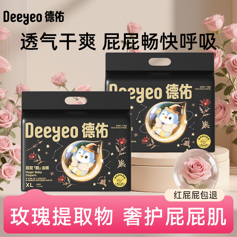 德佑膜法拉拉裤超薄宝宝专用护臀尿不湿体验柔软婴儿纸尿裤试用装