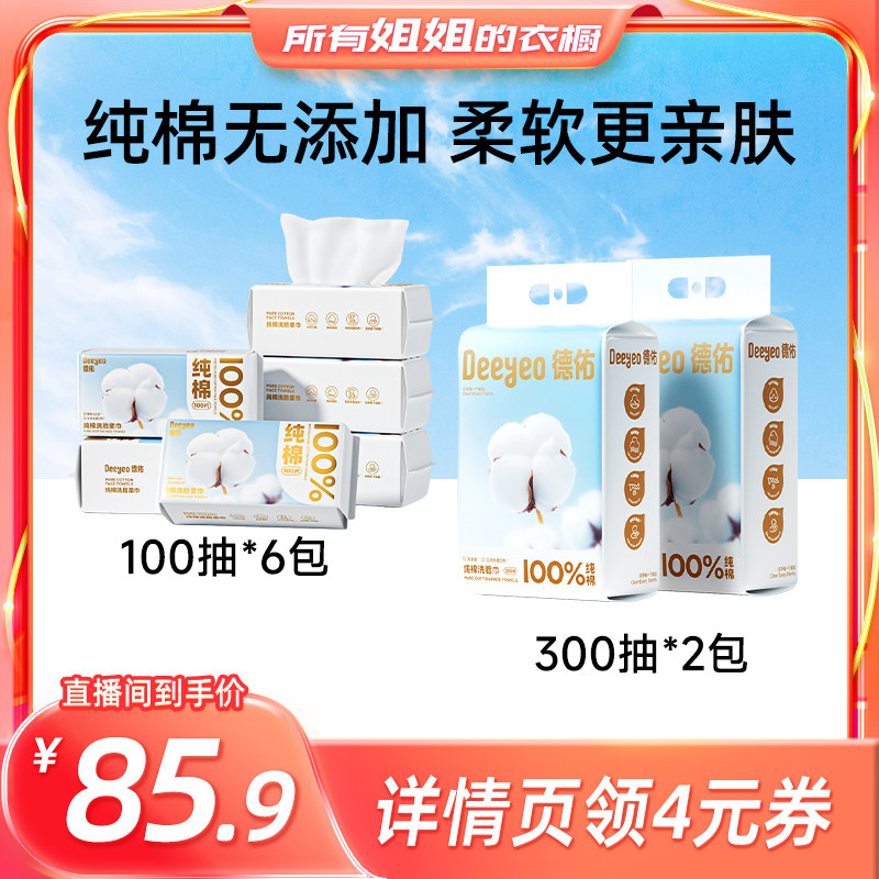 【所有姐姐的衣橱】德佑纯棉洗脸巾一次性加厚加大擦脸卸妆洁面巾