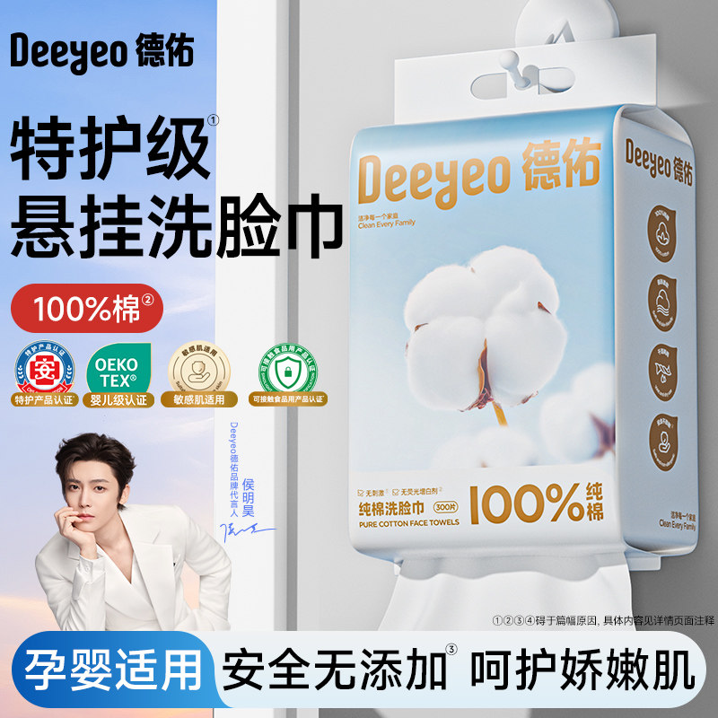 德佑100%全棉洗脸巾一次性纯棉柔巾加厚婴儿洁面巾壁挂式擦脸巾