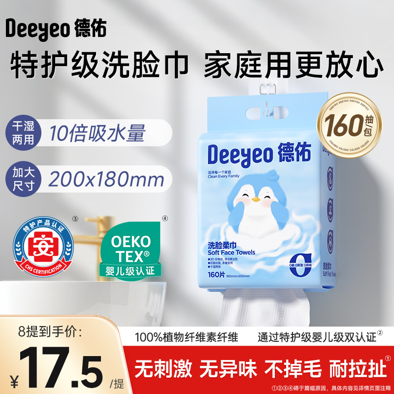 德佑悬挂洗脸巾160抽加大加厚
