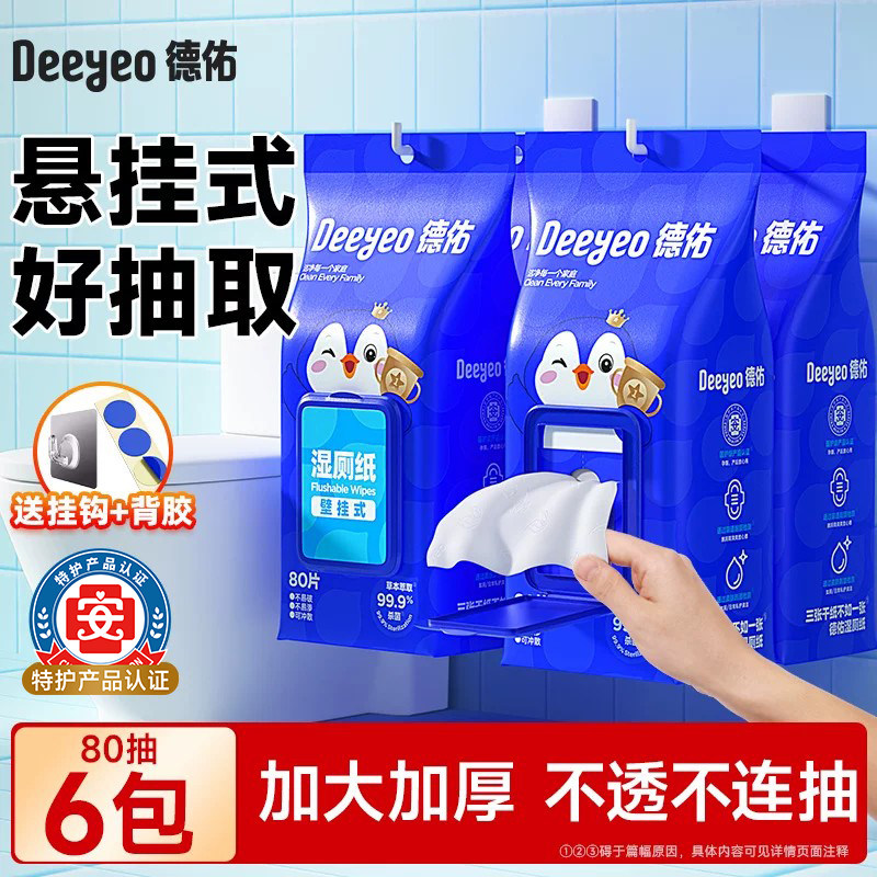 【限时加补】德佑壁挂湿厕纸图片