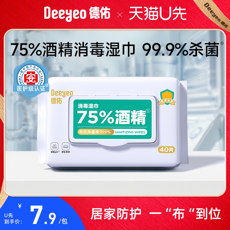 德佑75%酒精湿巾大包家庭装