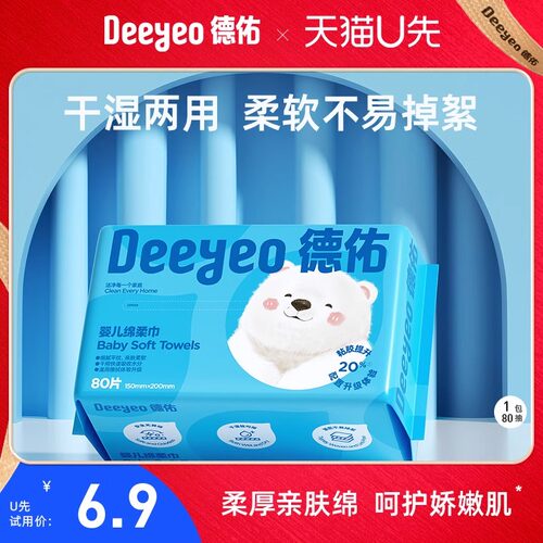 德佑绵柔巾干湿两用洗脸巾
