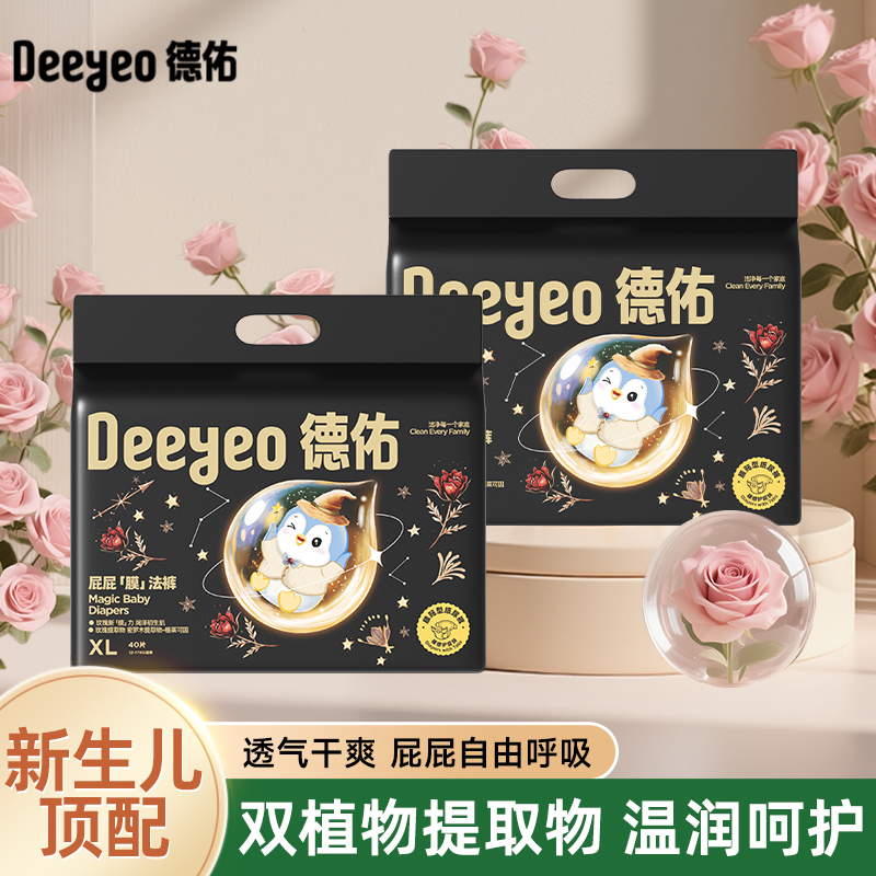 【双植萃护臀】德佑屁屁膜法裤拉拉裤薄宝宝尿不湿柔软婴儿纸尿裤