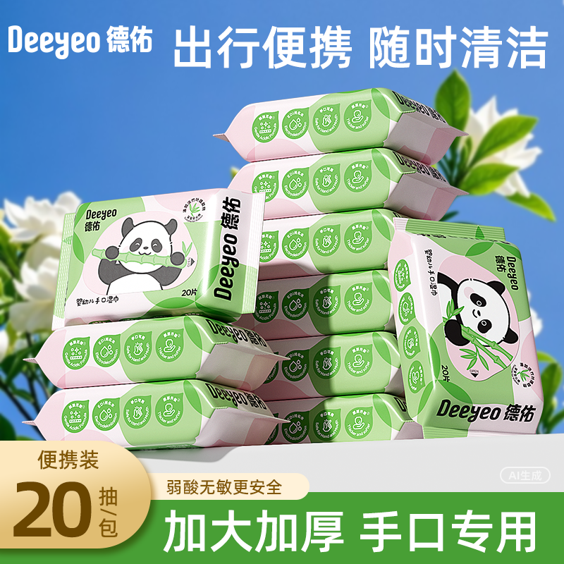 【德佑熊猫婴幼儿湿巾】加量20抽