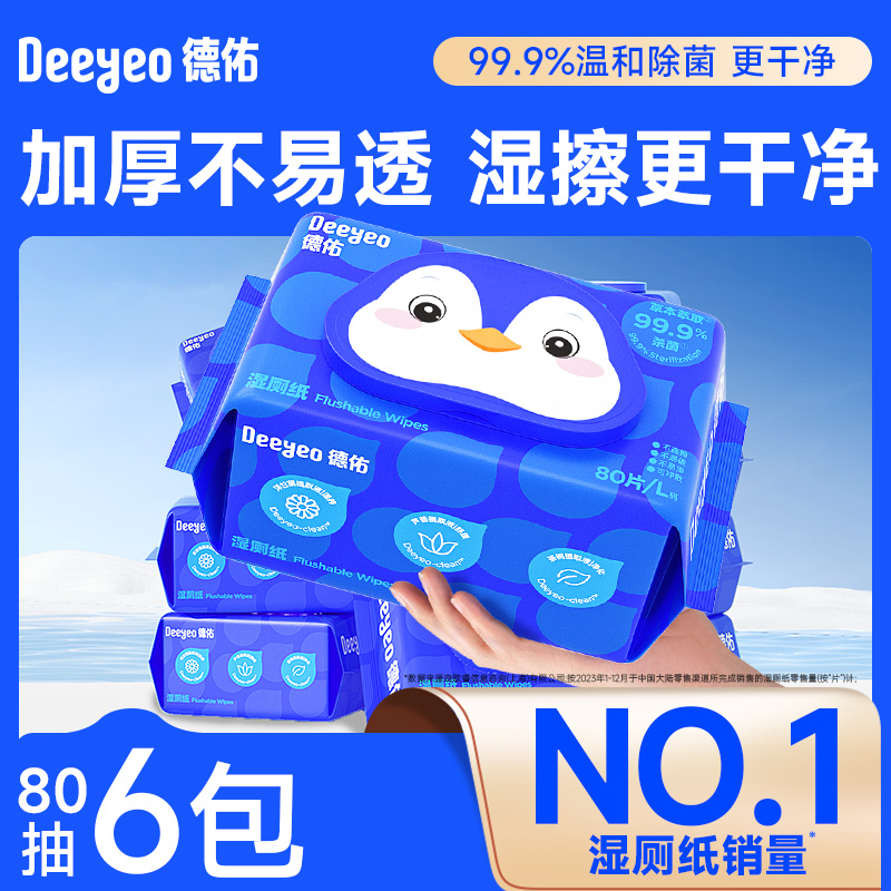 德佑湿厕纸家庭装80抽官方旗舰店