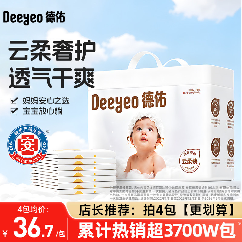 【下拉详情领补贴】德佑云柔婴儿隔尿垫一次性大尺寸防水护理床垫
