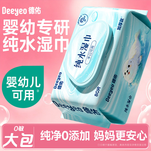 【婴儿纯水湿巾】给宝宝用0添加