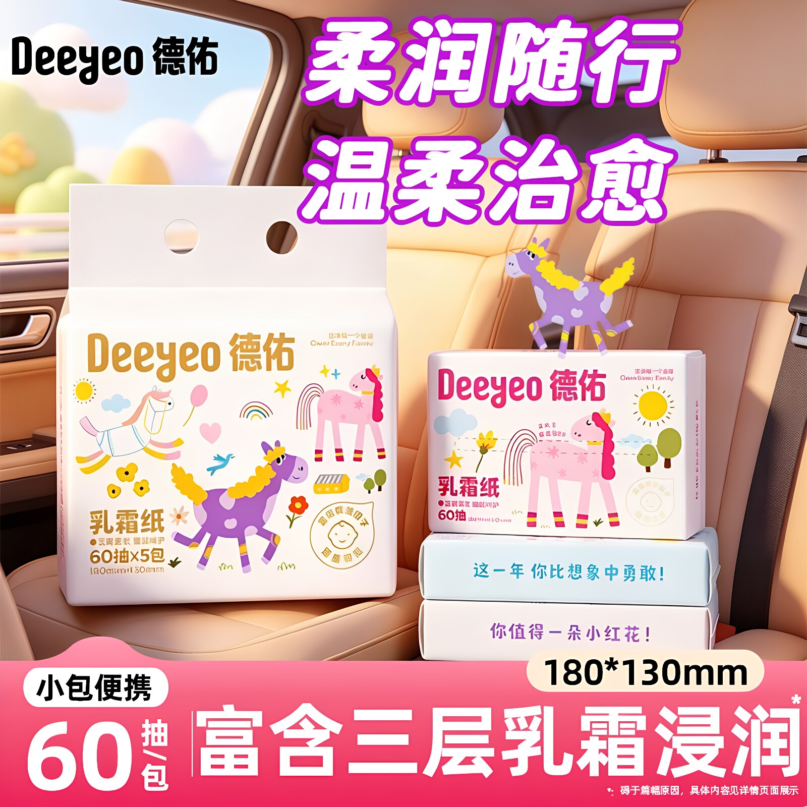 【详情领补贴】德佑乳霜抽纸云柔巾保湿纸巾婴儿便携柔纸巾旗舰店