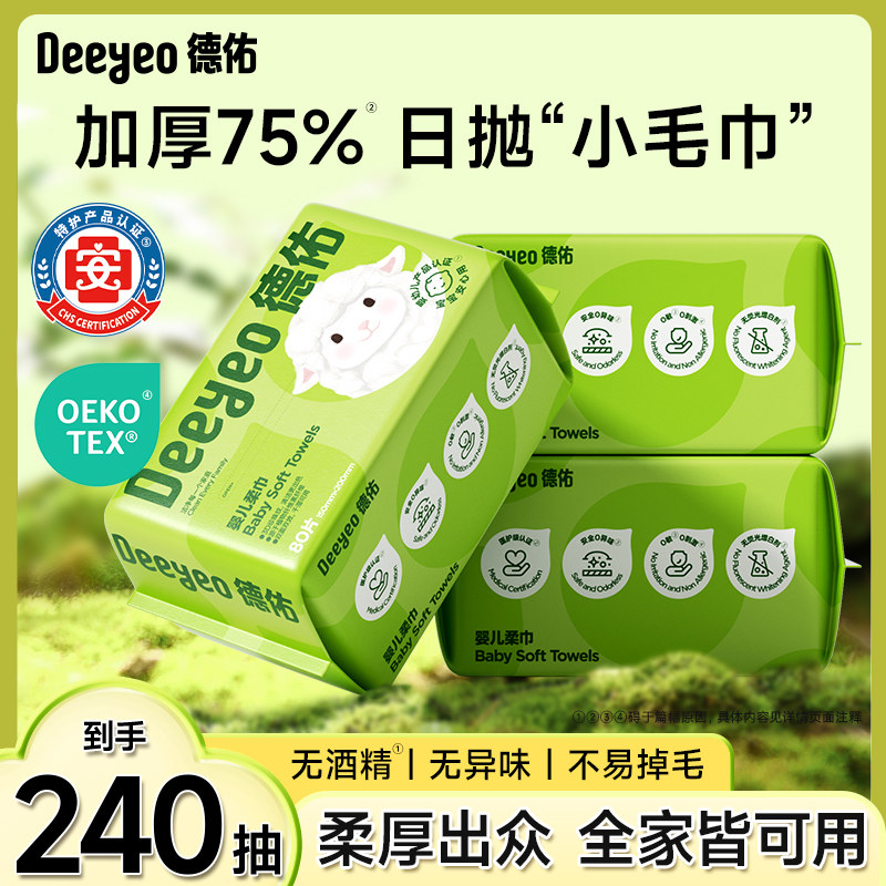 德佑绵柔巾80抽 5.9元 - 86线报