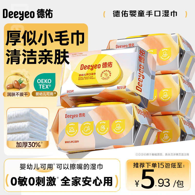 婴儿级认证手口湿巾80抽*15包图片