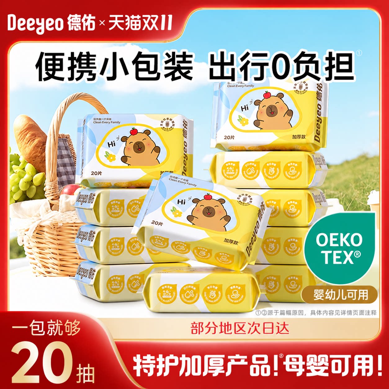 德佑婴儿手口湿巾便携小包小学生湿纸巾手口专用幼儿园20抽加量装