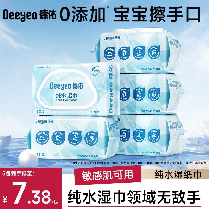 德佑纯水湿巾婴儿成人手口专用家庭用实惠大包装清洁湿纸巾80抽,洗护清洁剂/卫生巾/纸/香薰,常规湿巾,淘宝优惠券,粉丝福利购,淘宝优惠卷