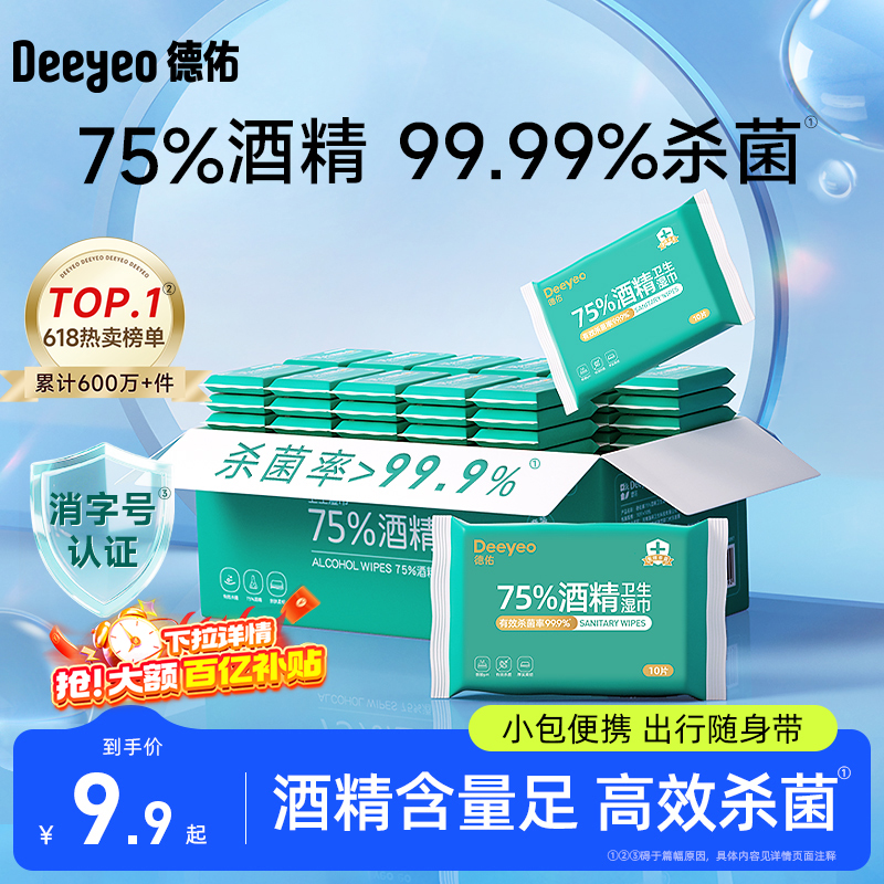德佑75度消毒酒精湿巾独立包装