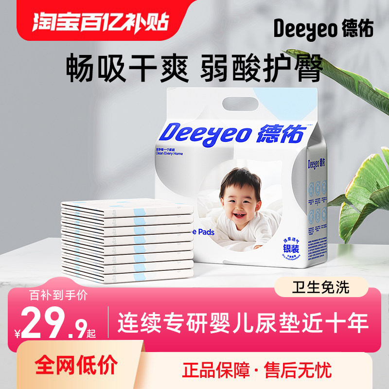 德佑婴儿隔尿垫银装一次性防水透气不可洗秋冬大床垫新生宝宝用品