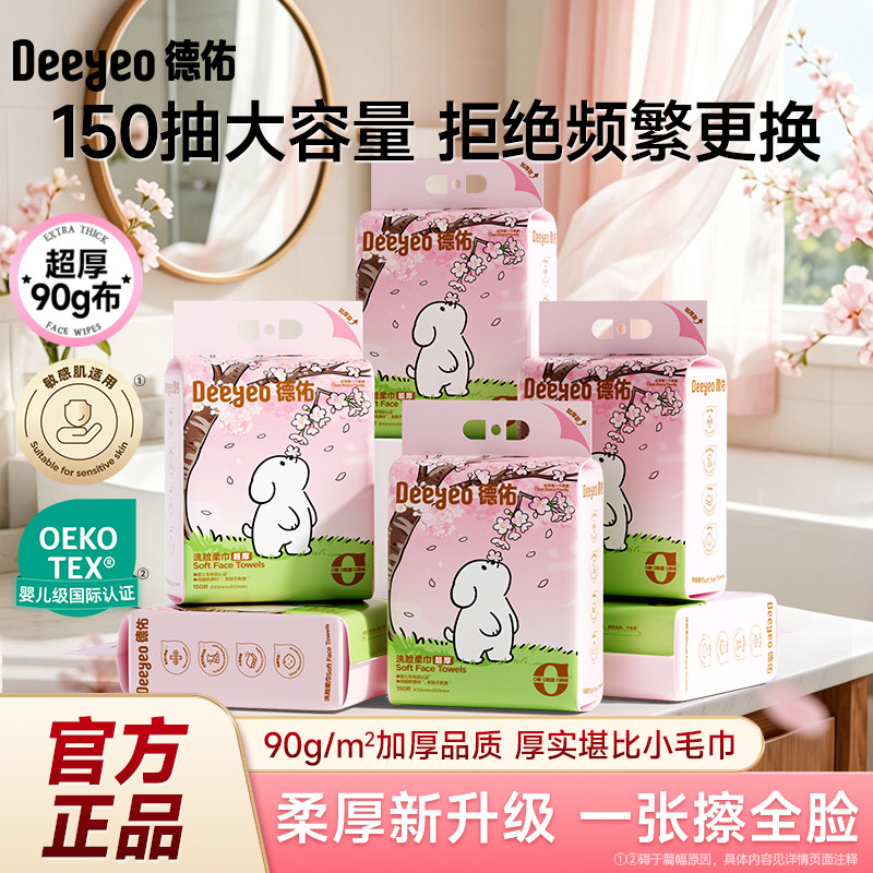 【马年限定】德佑悬挂式新年洗脸巾加大加厚一次性壁挂式洁面巾