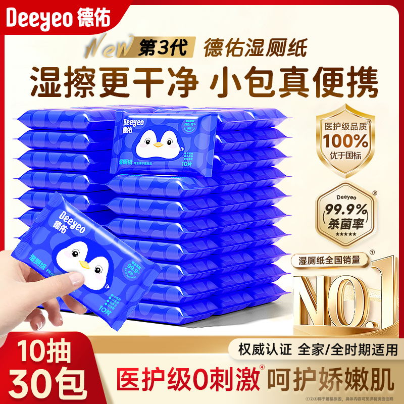 德佑湿厕纸便携小包男女士专用迷你湿纸巾经期母婴适用官方旗舰店,洗护清洁剂/卫生巾/纸/香薰,湿厕纸,淘宝优惠券,粉丝福利购,淘宝优惠卷