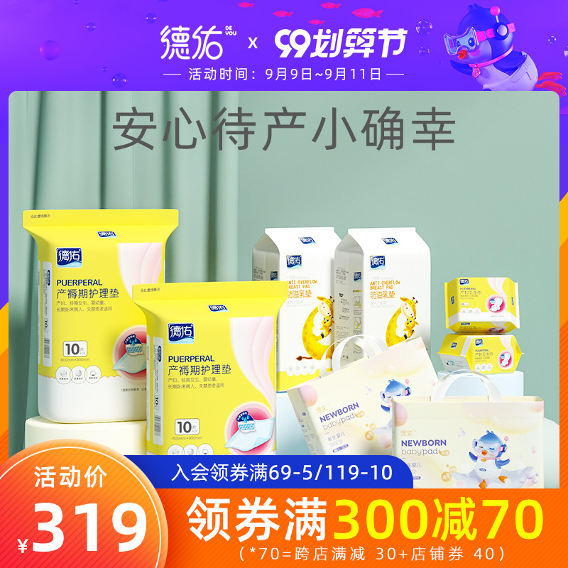 德佑待产包秋冬季入院母子全套孕产妇产后必备坐月子用品大全夏季