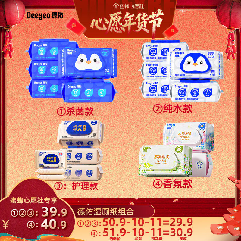 【先加购！20号早10点付定金！】德佑湿厕纸家庭装洁厕男士女士,洗护清洁剂/卫生巾/纸/香薰,湿厕纸,淘宝优惠券,粉丝福利购,淘宝优惠卷