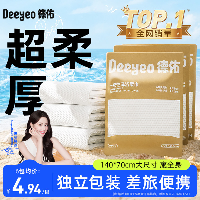德佑一次性浴巾单独包装压缩毛巾干加厚加大旅行酒店便携旅游用品