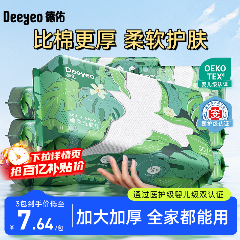 【成毅同款】德佑医护级洗脸巾