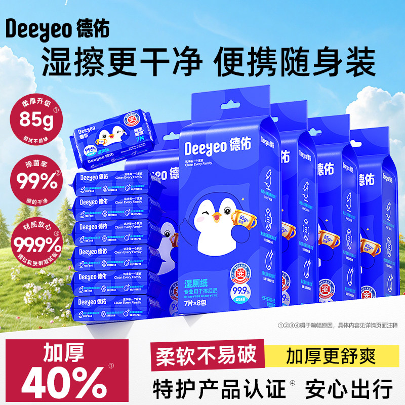 德佑湿厕纸便携小包囤货装&特护图片